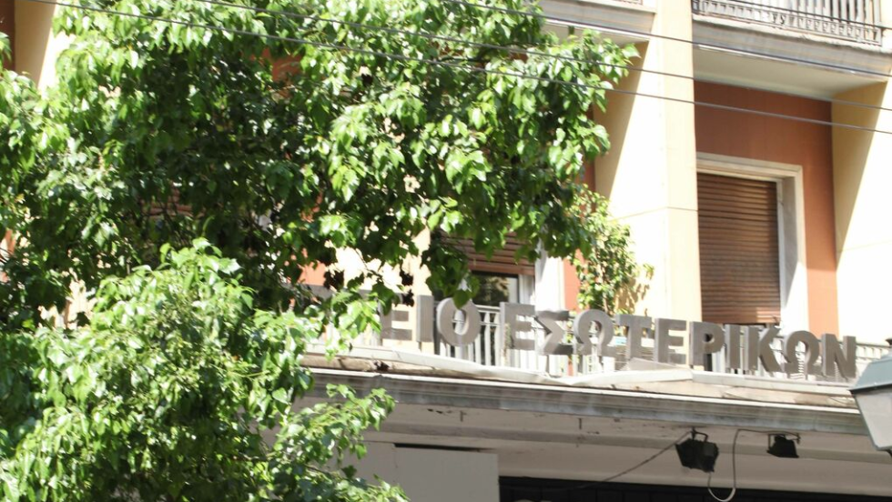 Υπουργείο Εσωτερικών
